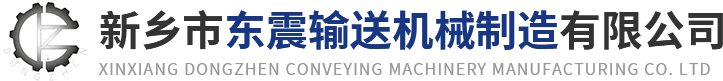 斗式提升機-皮帶輸送機-滾筒篩-振動篩-鏈斗機制造廠家-東震輸送機械制造有限公司